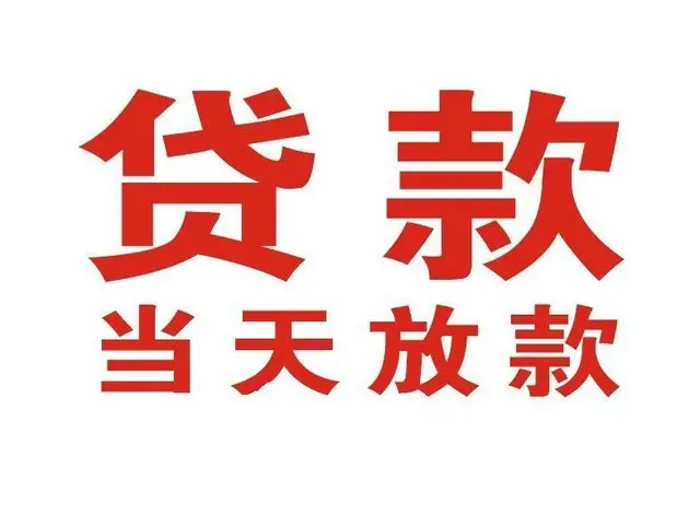 北新桥街道押车借贷|北新桥街道附近押车借钱电话|北新桥街道父母车抵押贷款